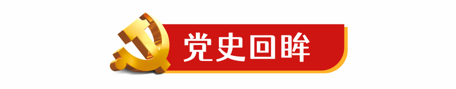 党史百年·天天读丨12月15日(图2)